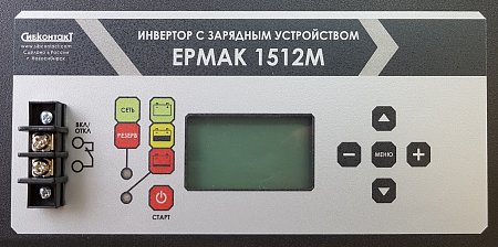 Купить ЕРМАК 1512М OffLine, инвертор DC/AC с зарядным устройством, 12 В/220 В, 1500 Вт      в  Москве